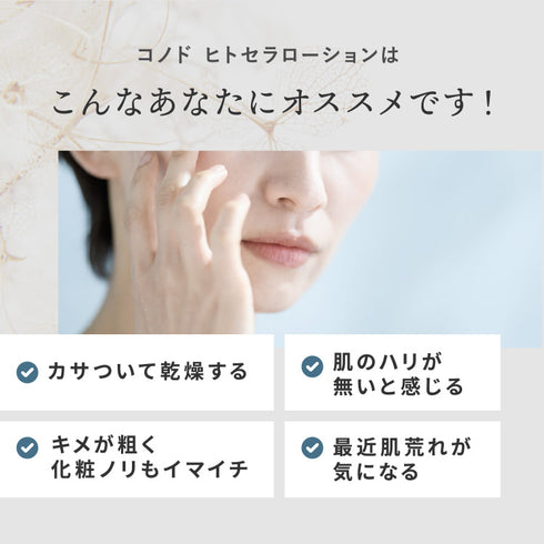 ヒトセラローション 120ml