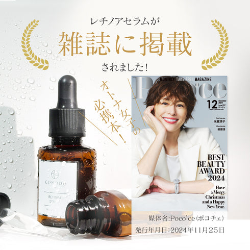 レチノアセラム 30ml