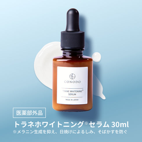 トラネホワイトニングセラム 30ml