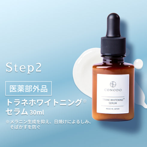 トラネホワイトニングセラム 30ml