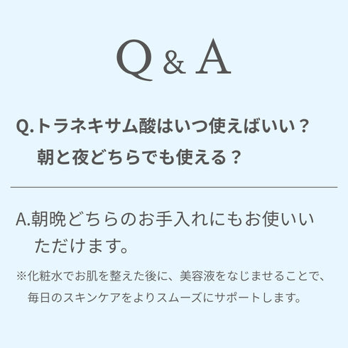 トラネホワイトニングセラム 30ml