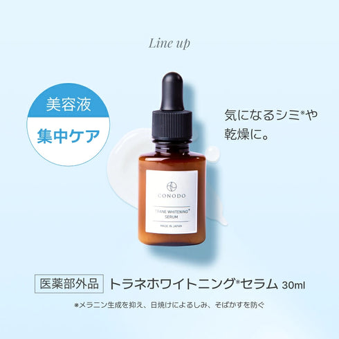 トラネホワイトニングミルク 40g