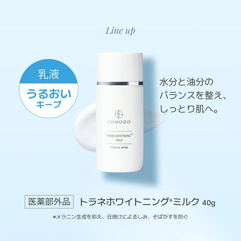 トラネホワイトニングミルク 40g